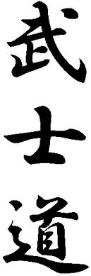 Bushido-kaligrafie